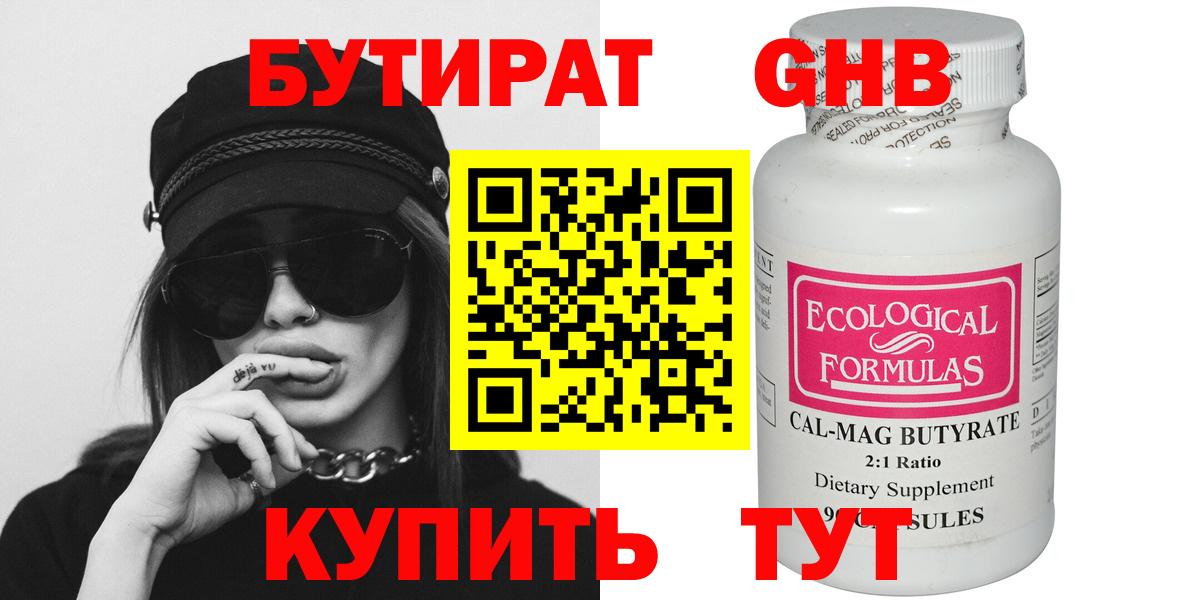Бутират жидкий экстази Елабуга