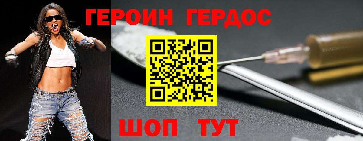 Героин Heroin Елабуга