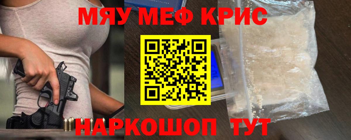 МЯУ-МЯУ мука  Вход с VPN  Елабуга  МЕФ кристаллы 