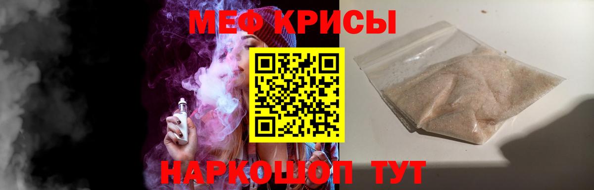 Меф мяу мяу мука Елабуга